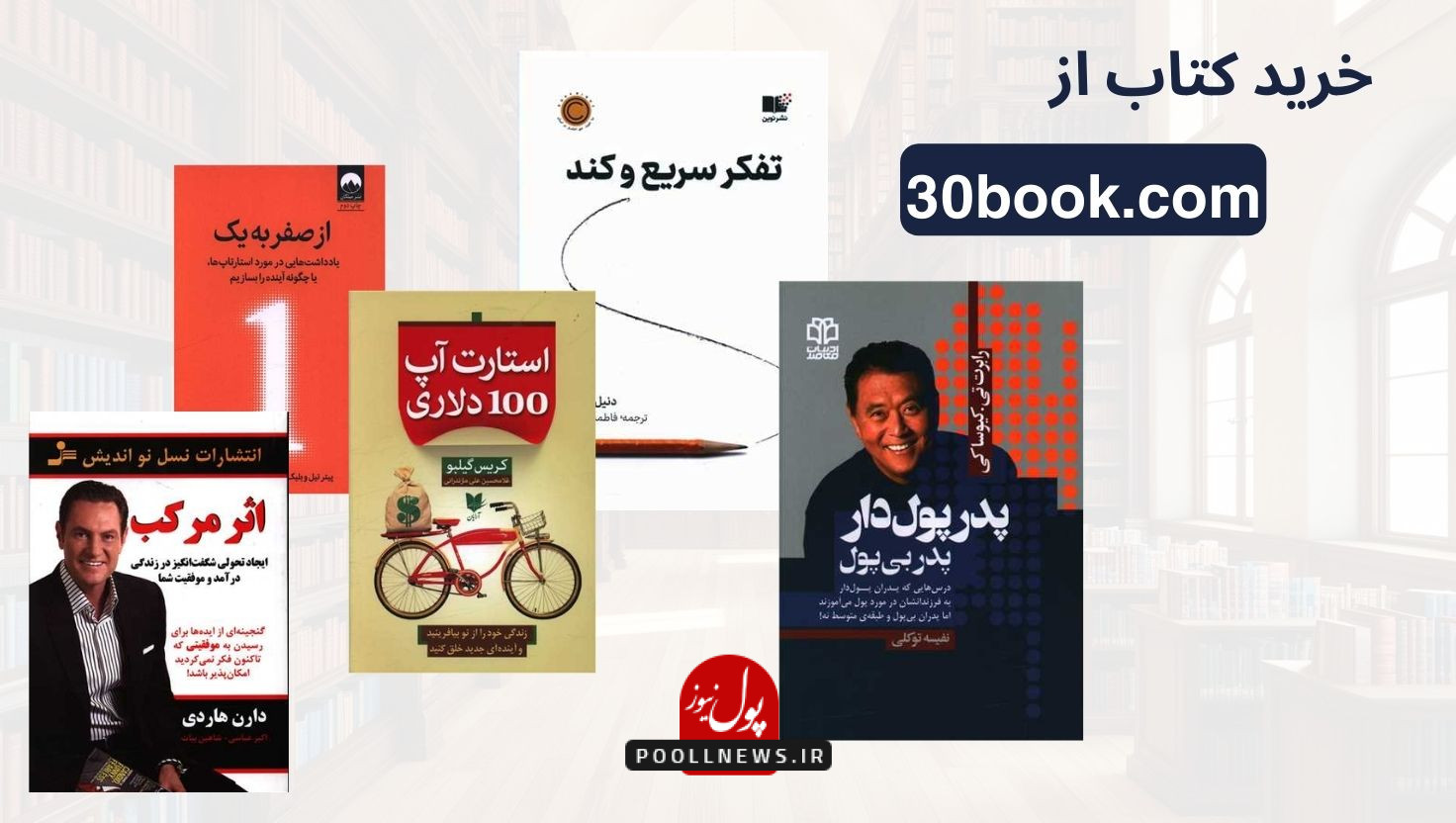 خرید کتاب های کسب و کاری از 30بوک