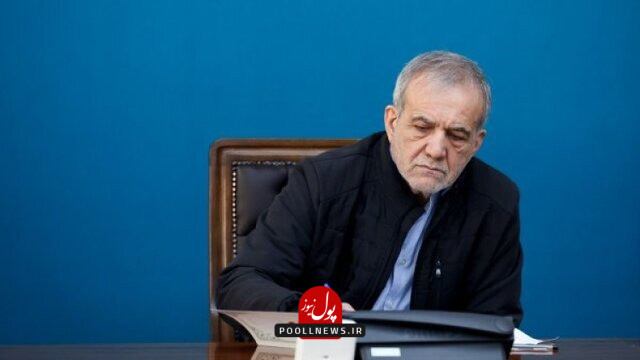 مسعود پزشکیان