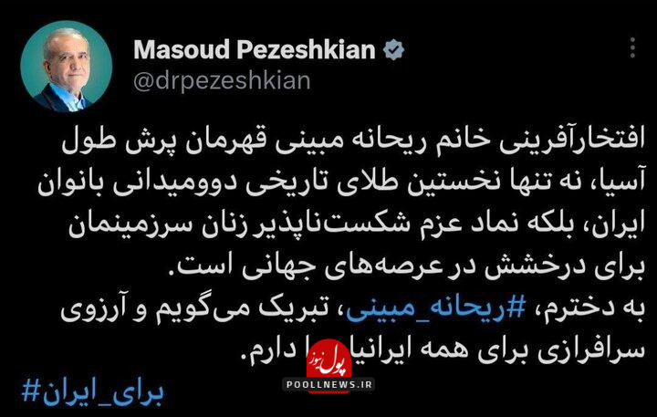 تبریک ریحانه مبینی