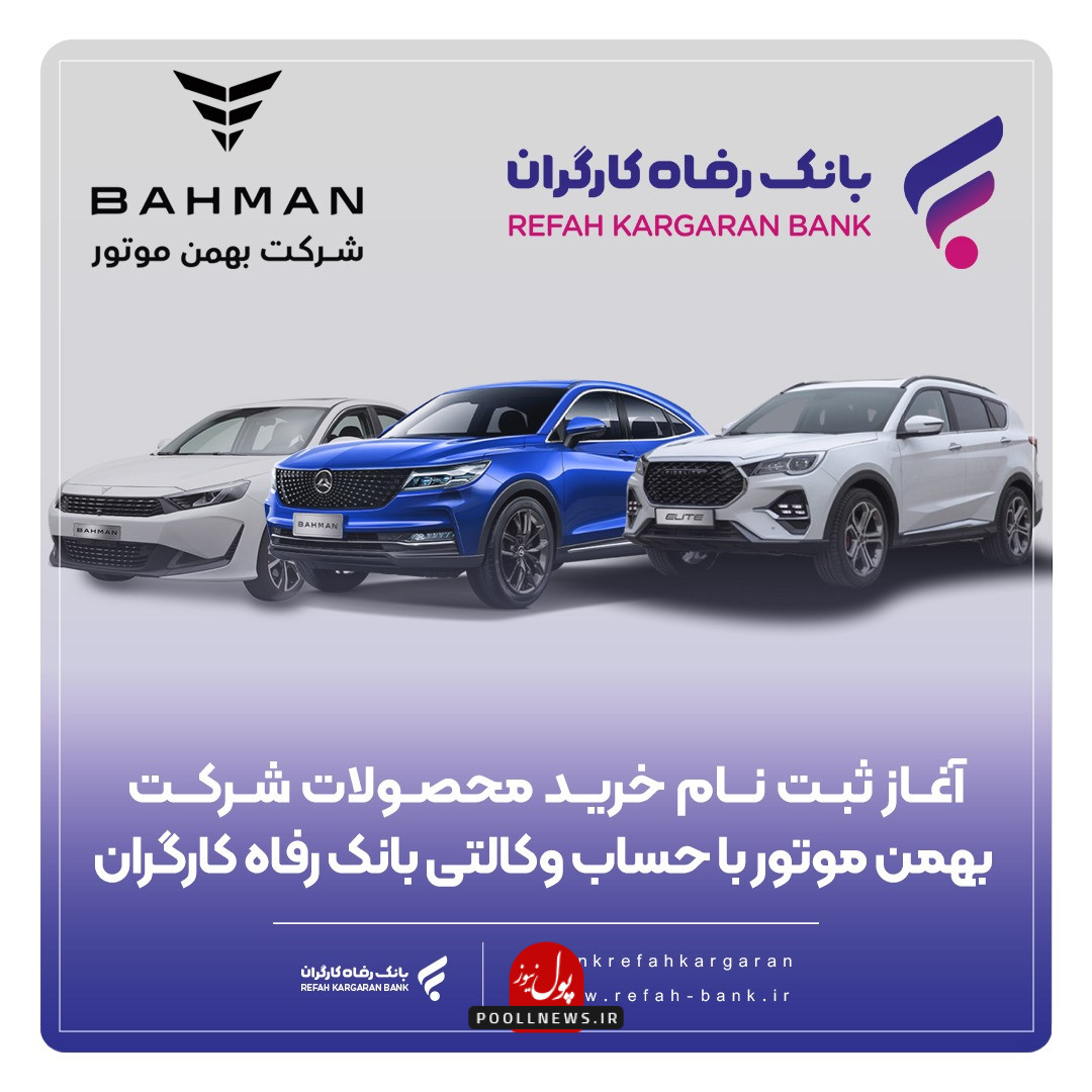 بهمن موتور