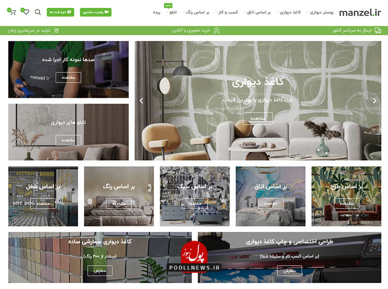 فروشگاه منزل