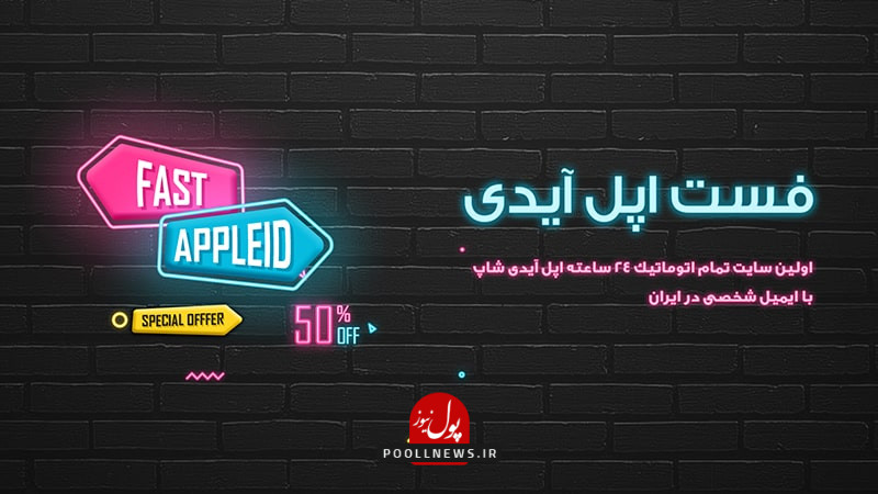 فست اپل آیدی