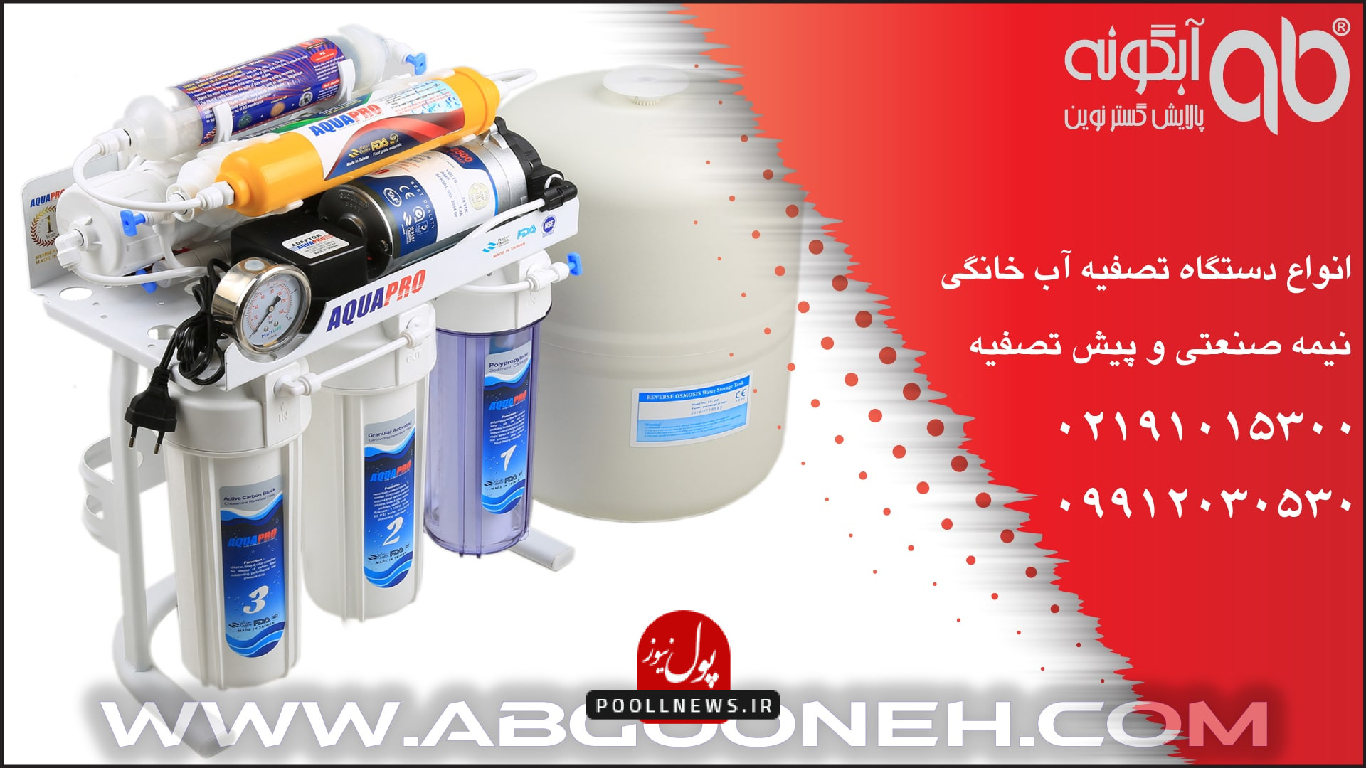 بهترین دستگاه تصفیه آب خانگی