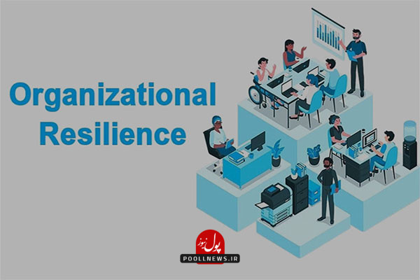 افزایش تاب اوری