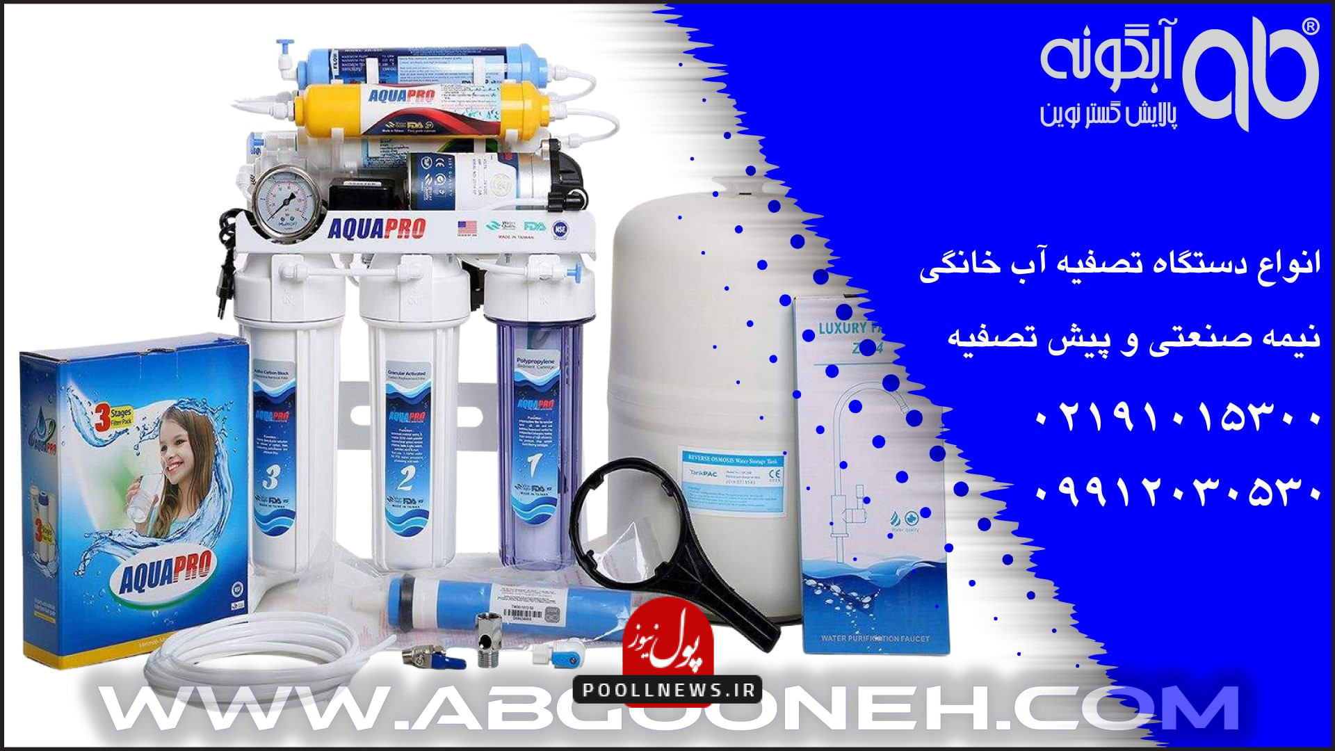 بهترین دستگاه تصفیه آب تایوانی
