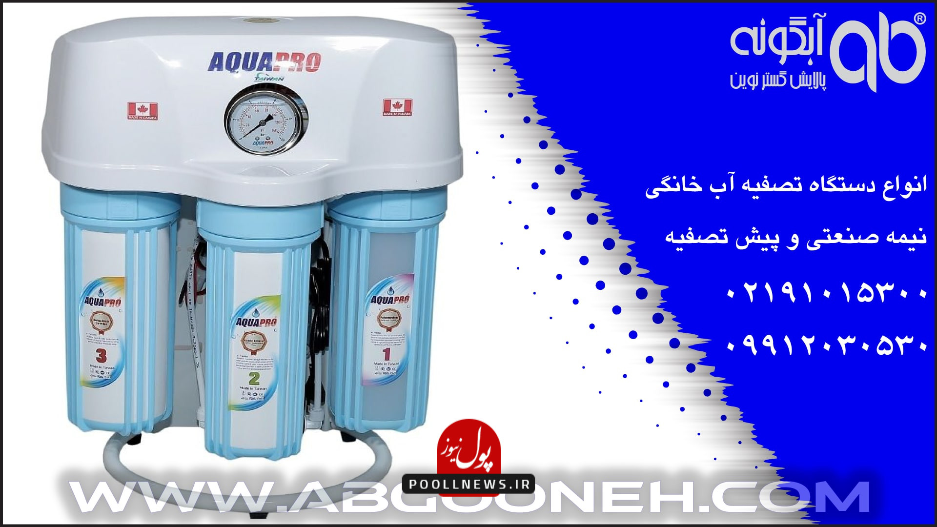 دستگاه تصفیه آب خانگی