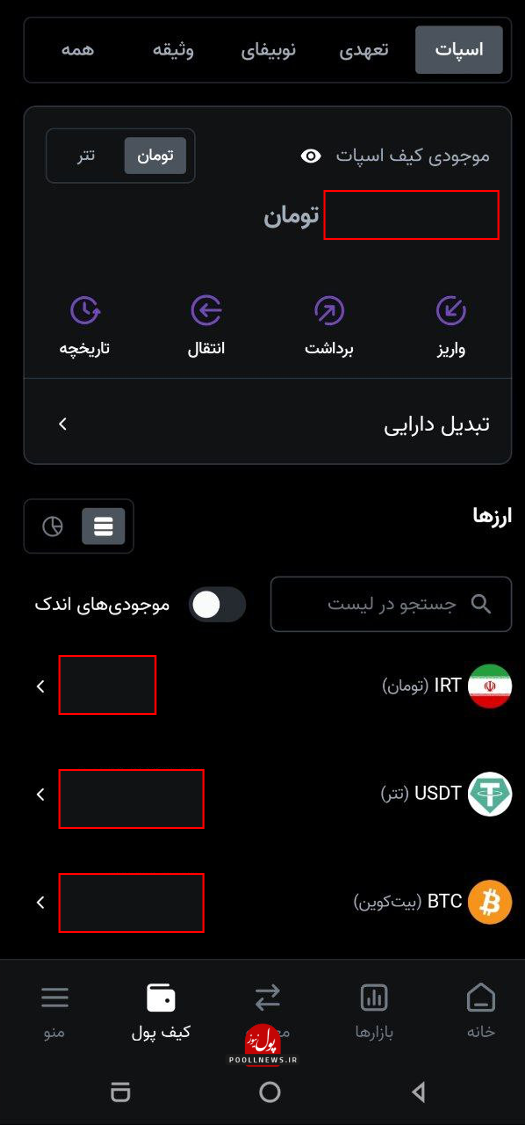 بخش کیف پول و واریز در برنامه اندروید نوبیتکس