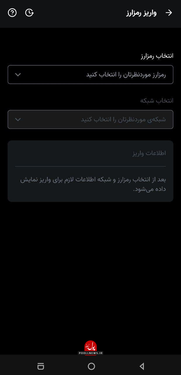 بخش انتخاب رمزارز و شبکه در نوبیتکس