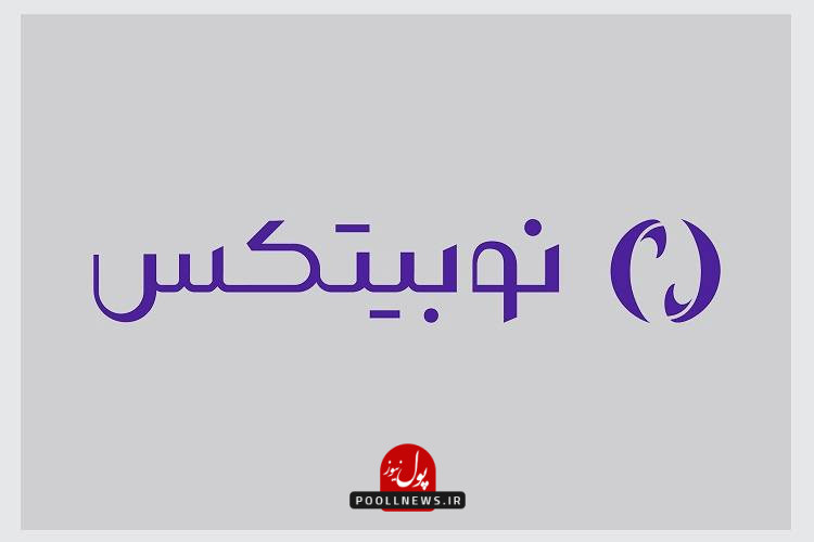 معرفی خدمات و امکانات صرافی نوبیتکس