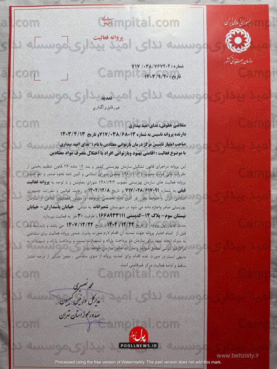 مجوز فعالیت رسمی کمپ ترک اعتیاد از سازمان بهزیستی