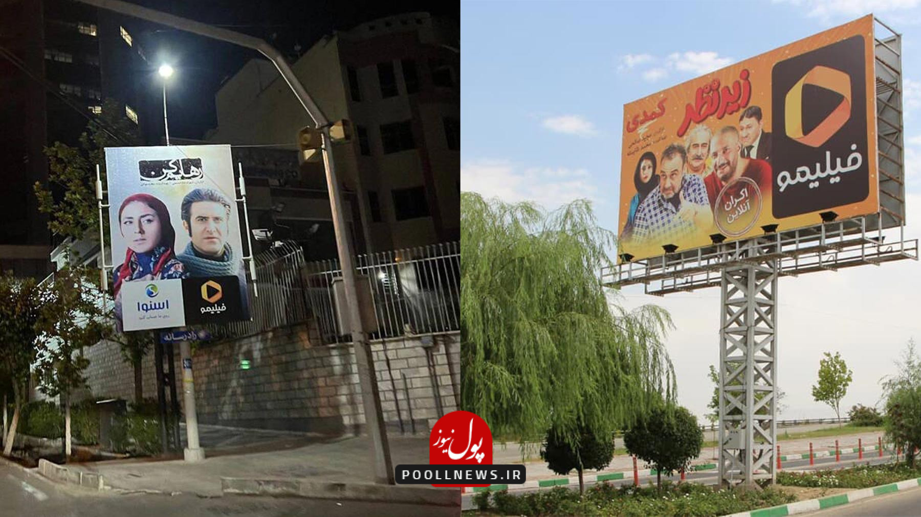 تبلیغات محیطی ایران