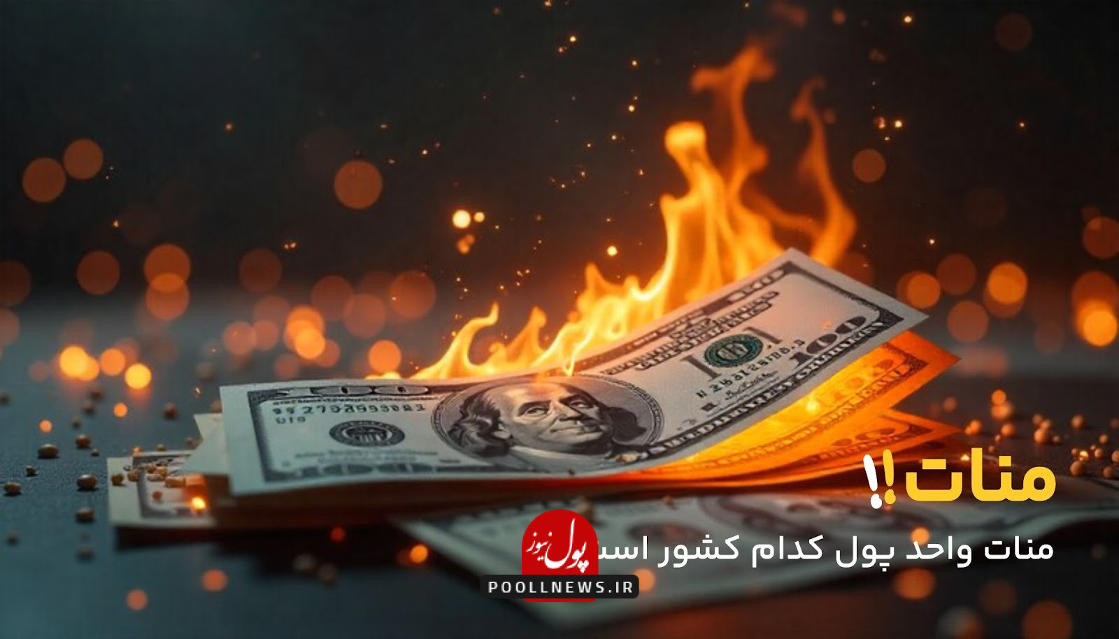 منات ترکمنستان (TMT)