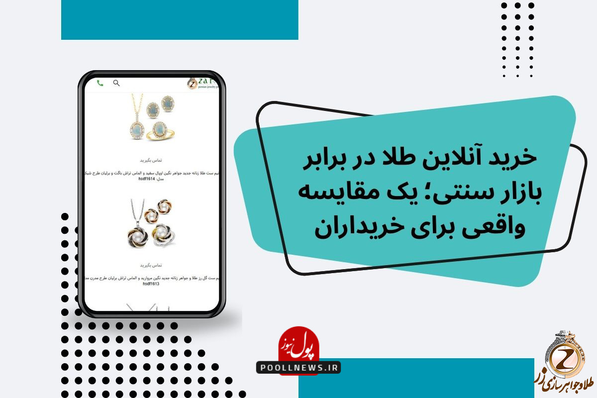 خرید آنلاین طلا از سایت معتبر طلا و جواهر زر