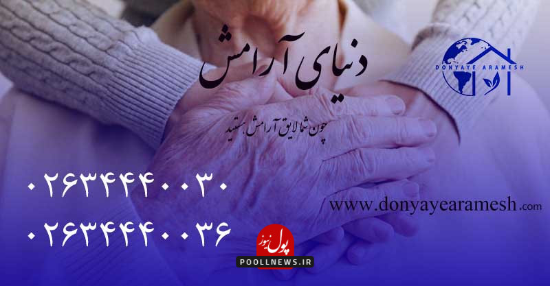 دنیای آرامش