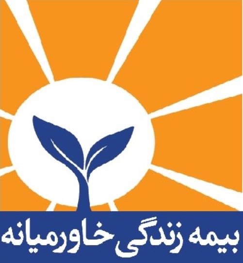 بیمه زندگی خاورمیانه ثبت رسمی شد