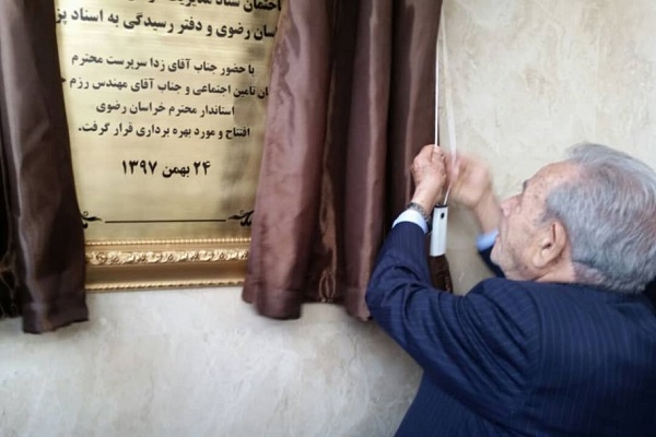 ساختمان جدید مدیریت درمان استان خراسان رضوی افتتاح شد ساختمان جدید مدیریت درمان استان خراسان رضوی افتتاح شد