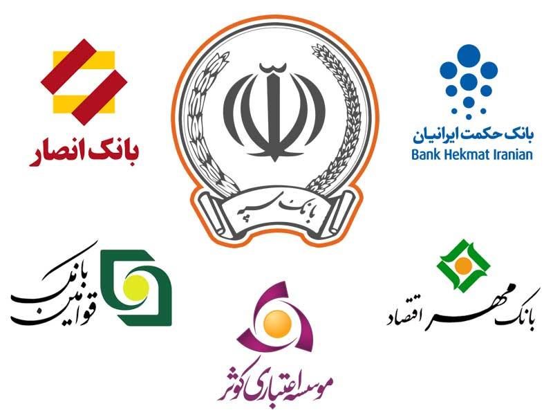 ادغام بانک هاي وابسته به نيروهاي مسلح در بانک سپه