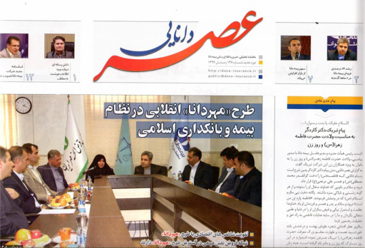 شماره جدید ماهنامه