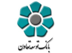 برگزاری چهارمین جشنواره پژوهشی کارکنان بانک توسعه تعاون