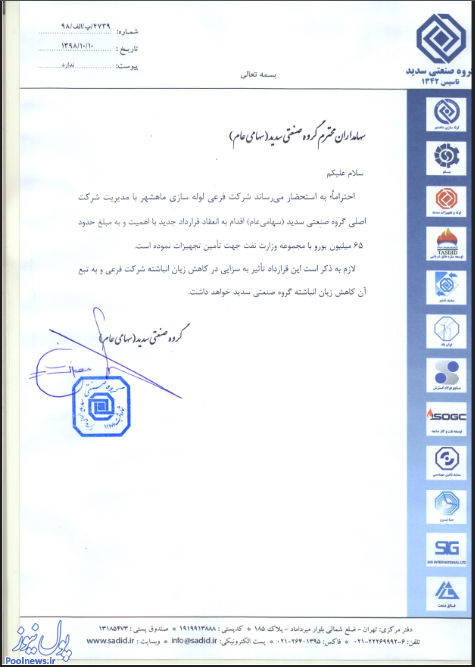 «وسدید» نفتی شد