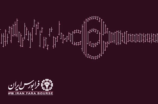 «تماوند» مهمان جدید در جمع تامین سرمایه‌ها