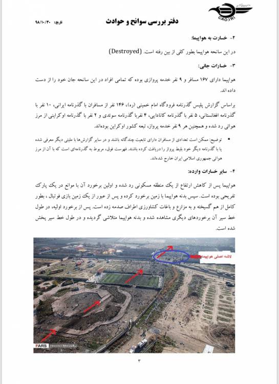 گزارش بررسی سقوط هواپیمای اوکراینی منتشر شد +سند