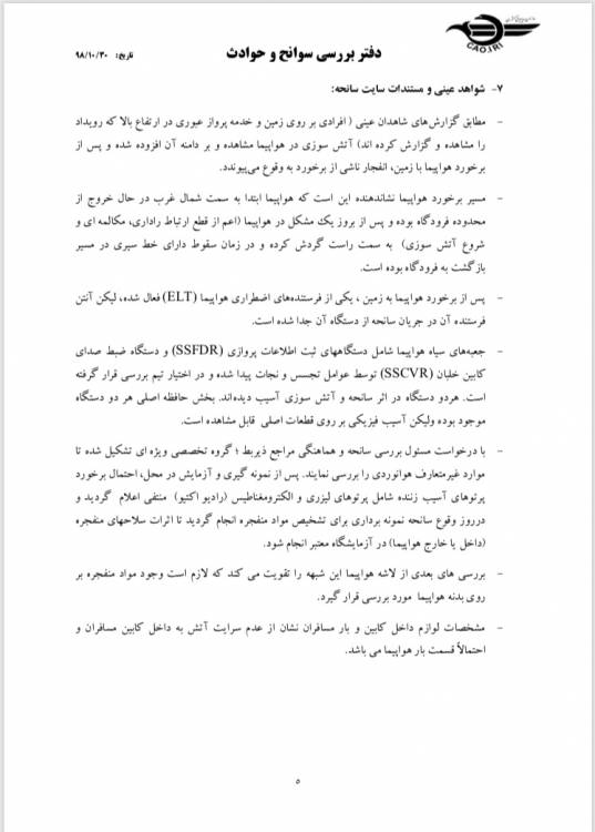 گزارش بررسی سقوط هواپیمای اوکراینی منتشر شد +سند