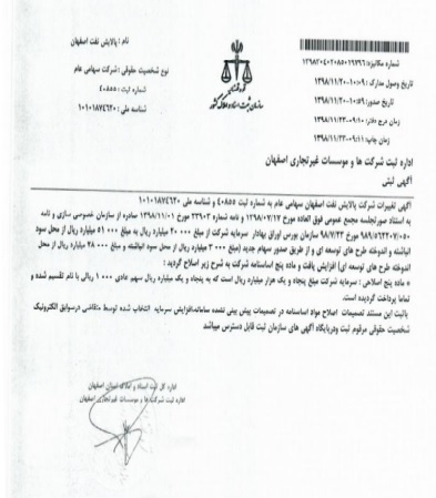 «شپنا» در صف افزایش سرمایه