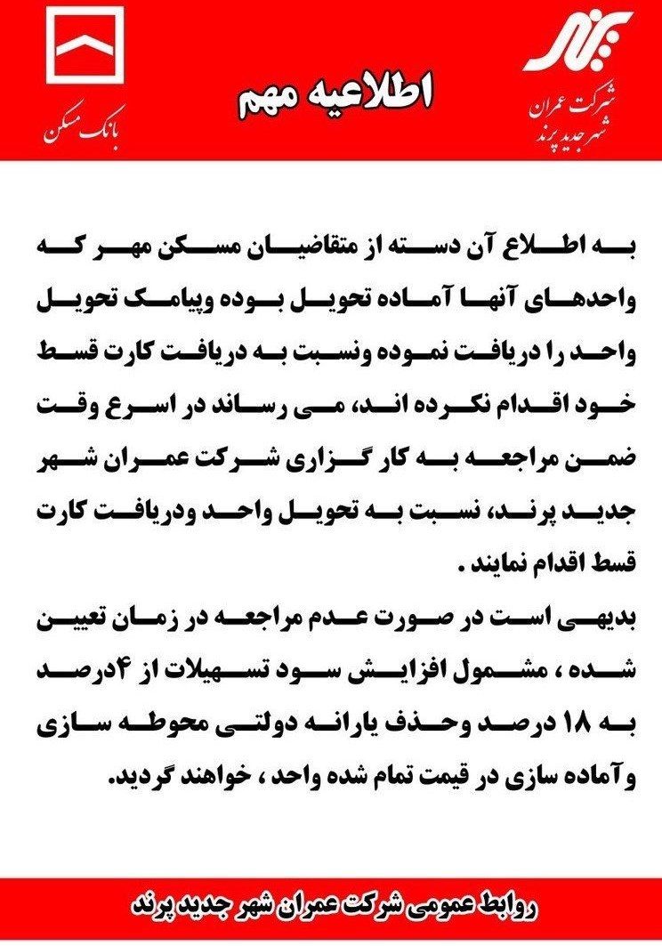 تبدیل سود ۴ درصدی به ۱۸ درصدی در انتظار مسکن مهری‌ها