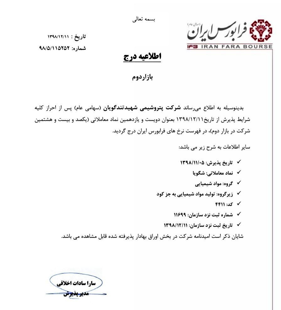 «شگویا» در راه فرابورس