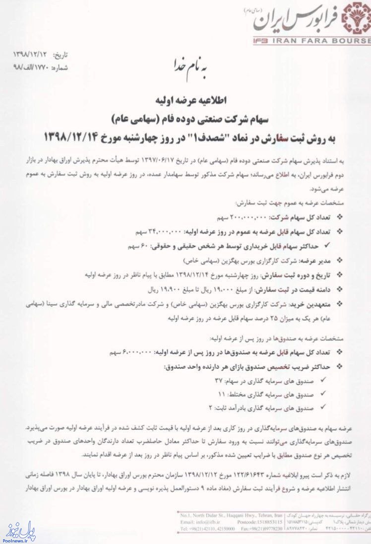 «شصدف» در لبه پرتگاه عرضه اولیه