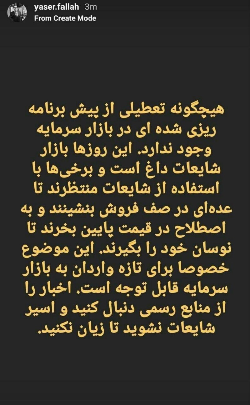 شایعه تعطیلی بورس چقدر جدی است؟
