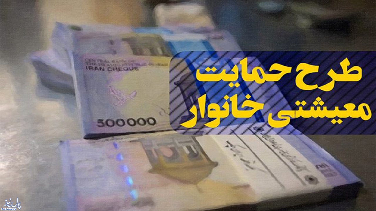 اولین بسته ۲۰۰ تا ۶۰۰ هزار تومانی واریز شد