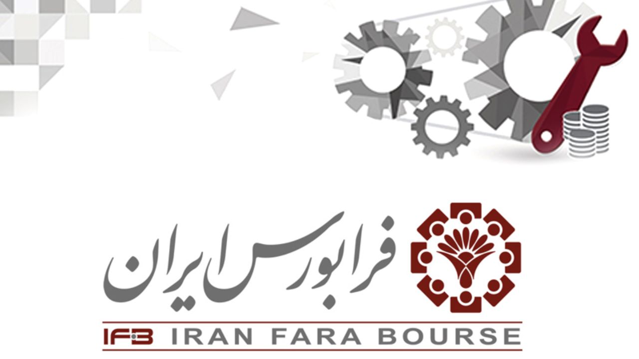 اعلام اصلاحات دستورالعمل نحوه انجام معاملات عمده در فرابورس