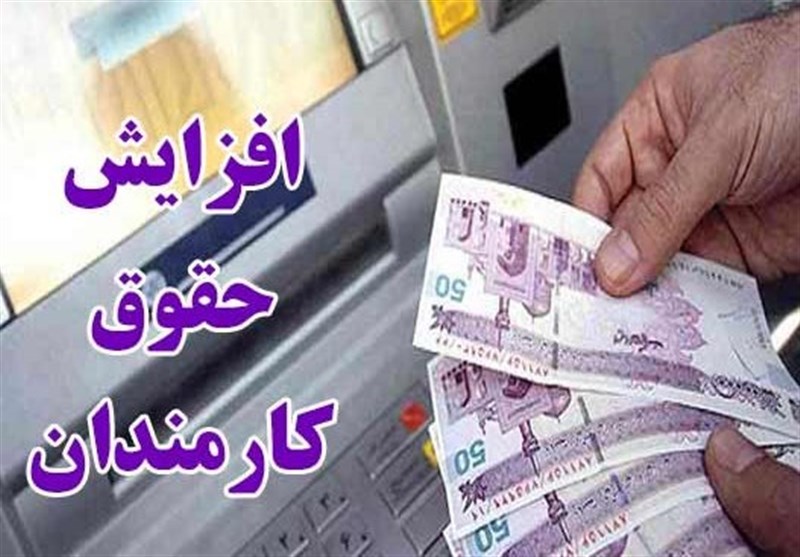 بخشی از حقوق بگیران از مصوبات حقوق سال 98 مستثنی شدند بخشی از حقوق بگیران از مصوبات حقوق سال 98 مستثنی شدند