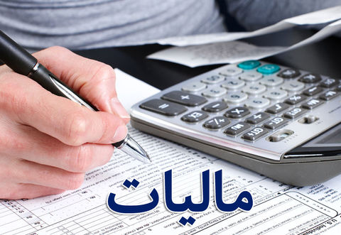 جزئیات بخشش جرائم مالیاتی