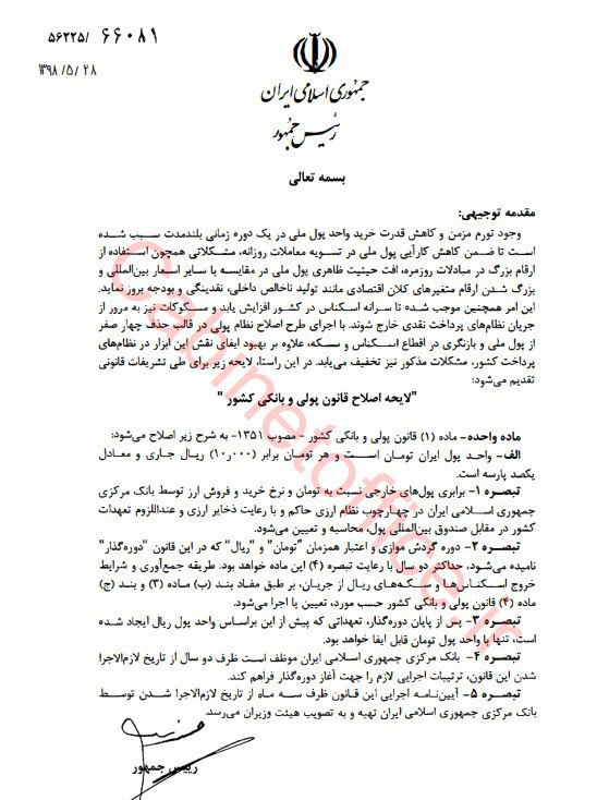 «ریال پارسه» جای ریال را می گیرد