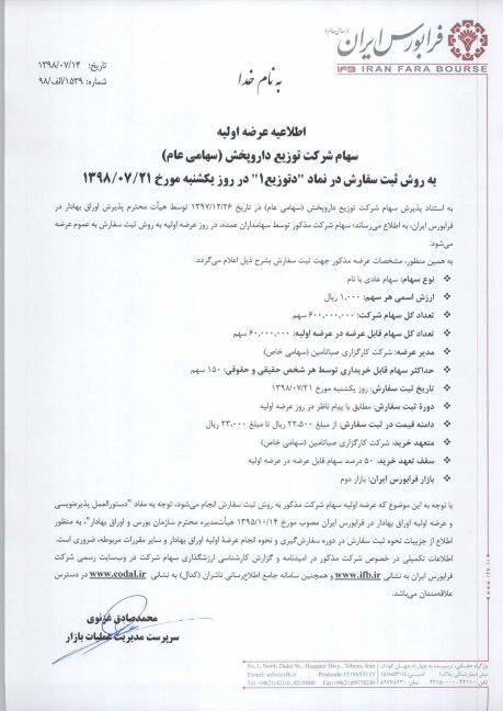 «دتوزیع۱» به فرابورس رسید