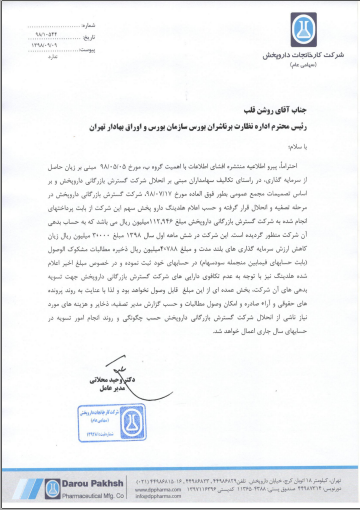 «کیسون» و «دارو» خبرساز شدند