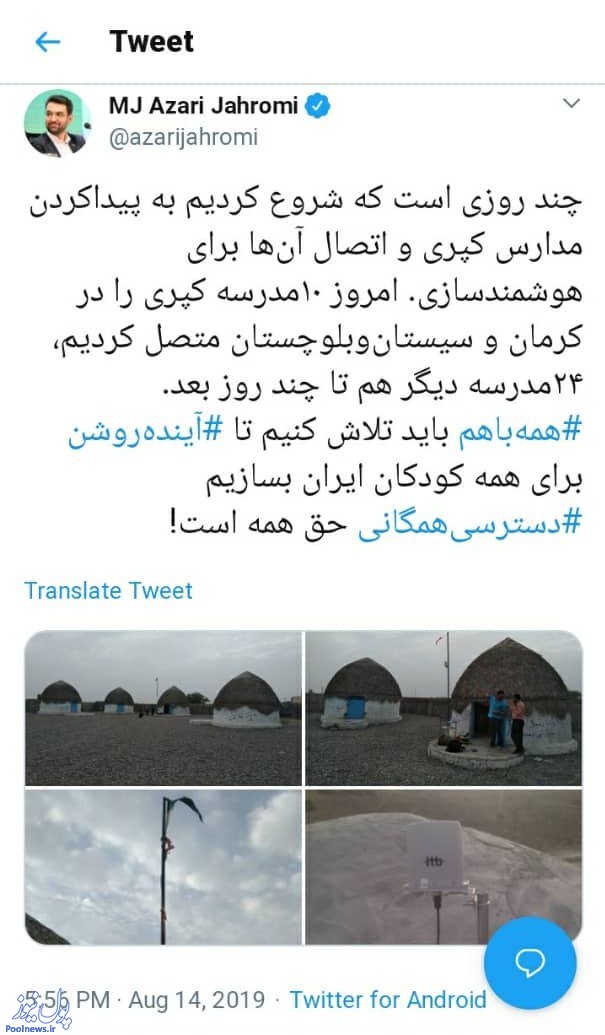 هوشمند سازی مدارس کپری، راهکار تحقق عدالت اجتماعی است