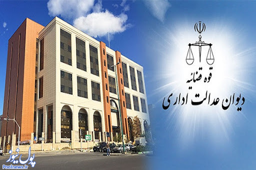 رای دیوان عدالت درباره تعیین حق سنوات