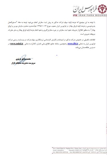 عرضه اولیه ۱،۴ میلیون تومانی «صبا» در روز چهارشنبه