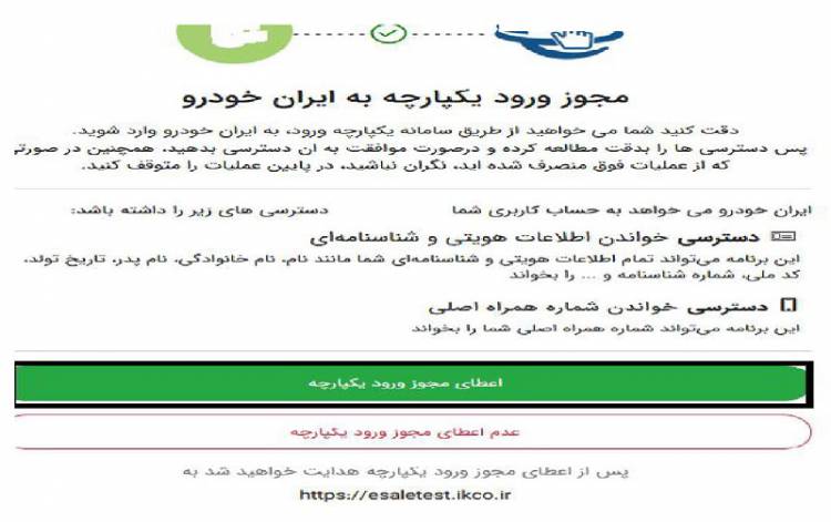 نحوه ثبتنام در سایت ایران خودرو تغییر یافت نحوه ثبتنام در سایت ایران خودرو تغییر یافت