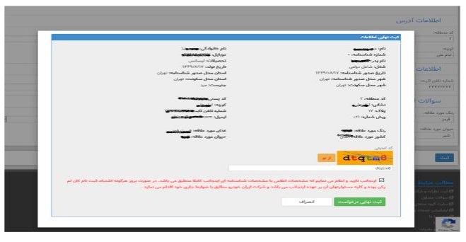 نحوه ثبتنام در سایت ایران خودرو تغییر یافت نحوه ثبتنام در سایت ایران خودرو تغییر یافت