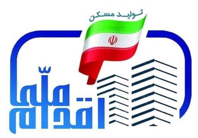 خرید و فروش امتیاز طرح ملی مسکن غیرقانونی است