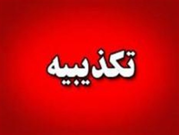 شایعه توافق شرکت دارویی خاص با شریک چینی تکذیب شد