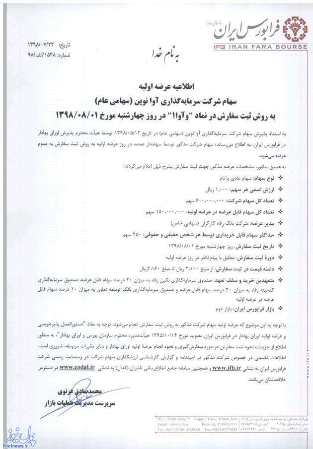 از رکوردهای جابه جا شده تا سود 240 درصدی