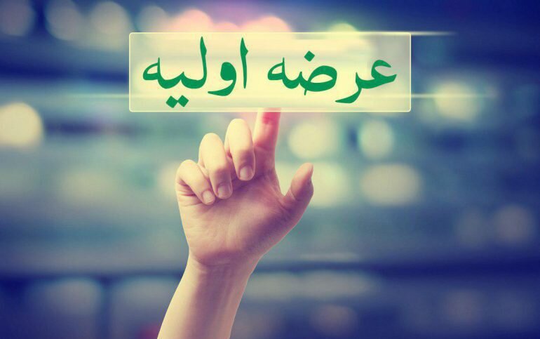 عرضه اولیه «شستا» آغاز شد