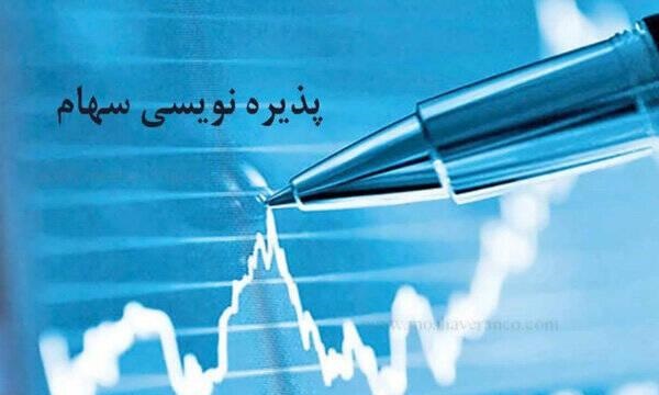 پذیره نویسی ۱۰۰۰ تومانی با ۱۰۰ میلیون واحد سرمایه گذاری صندوق پذیره نویسی ۱۰۰۰ تومانی با ۱۰۰ میلیون واحد سرمایه گذاری صندوق