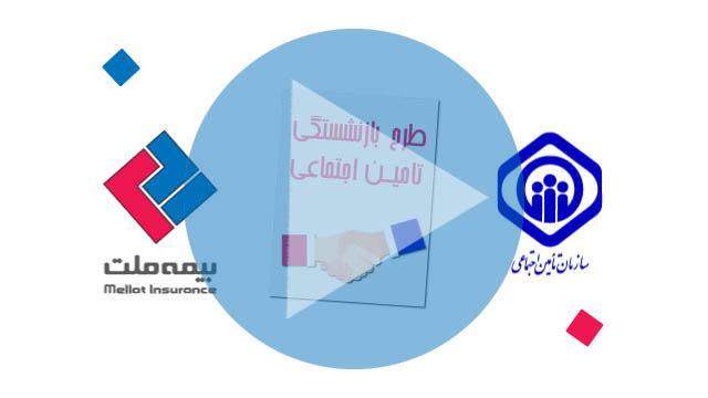 بیمه ملت بیمه بازنشسته‌‌ها